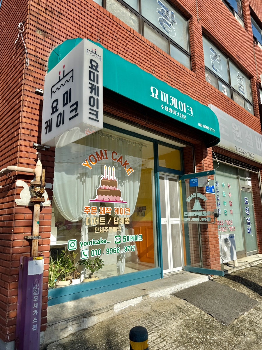 요미케이크 사진 2