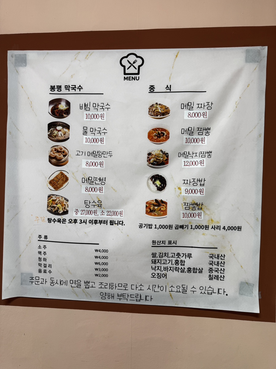 봉평막국수 사진 7