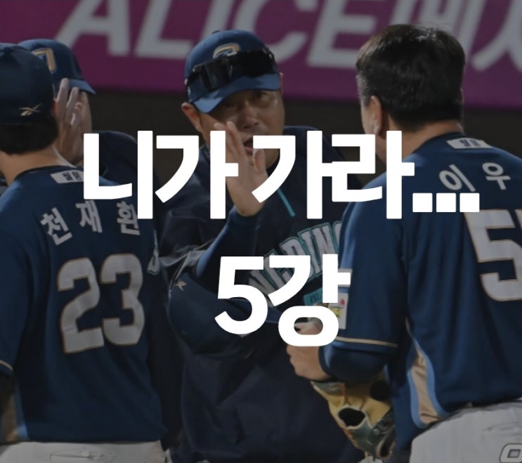 오늘의 프로야구(9월 21일) 결과, 순위 및 5강 그리고 1, 2위... 