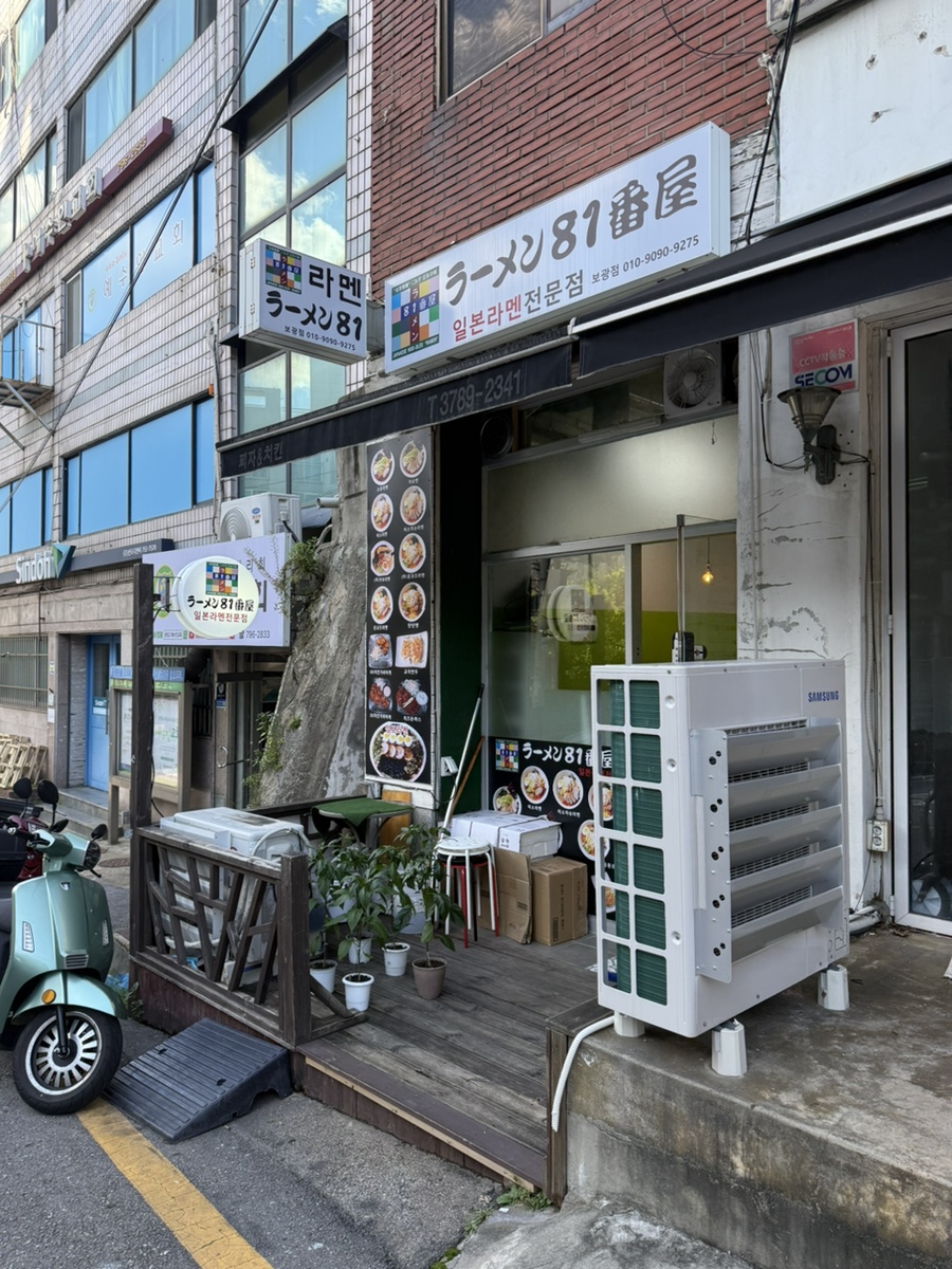 라멘81번옥 사진 1