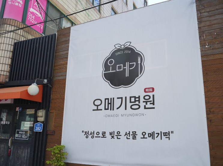  20년 전통 제주 오메기떡 맛집 '제주 오메기 명원' 후기