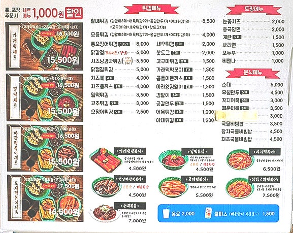 우리할매떡볶이 화성비봉점 사진 5