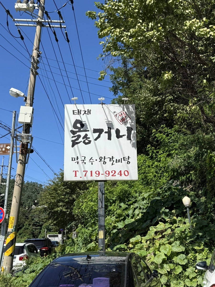 태재옳거니 사진 3