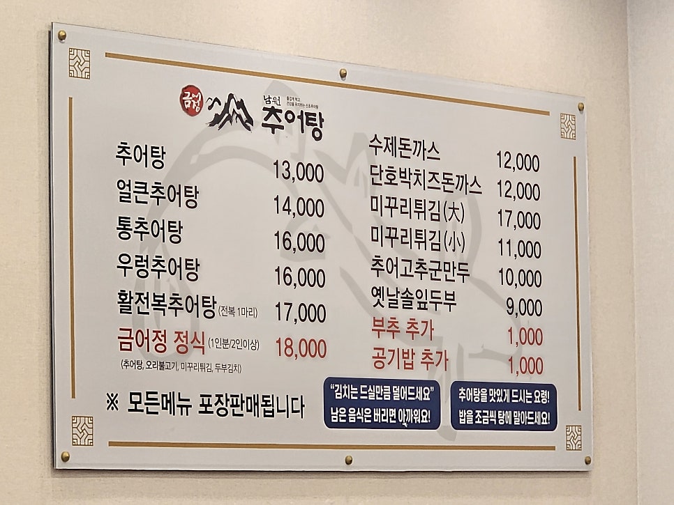 금어정 남원추어탕 본점 사진 6