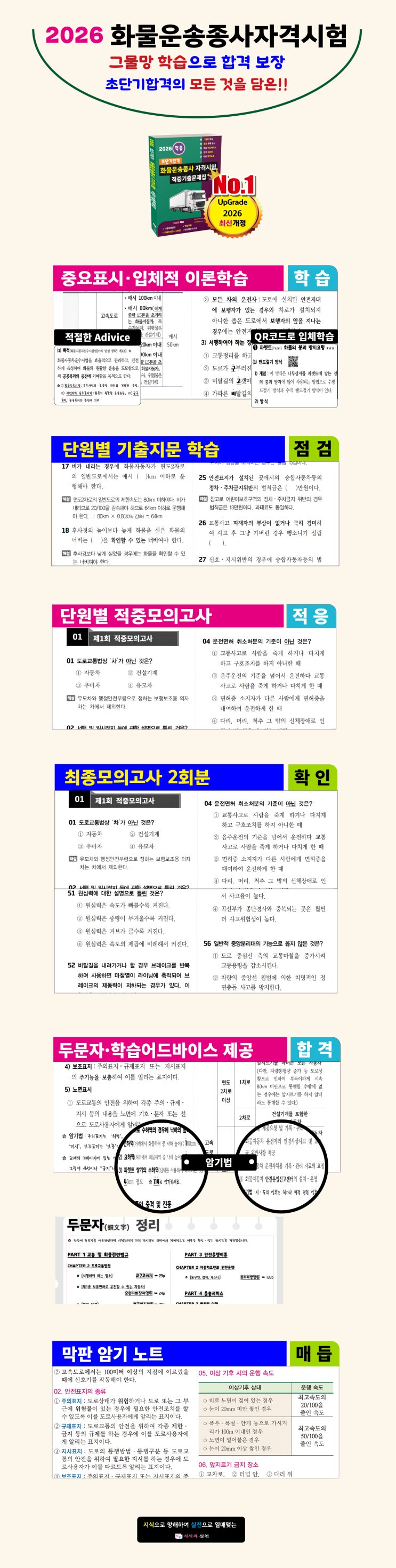  화물운송종사자격시험의 모든 것(소개, 안내 등)