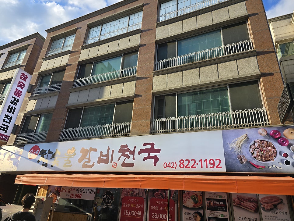 참숯불갈비천국 사진 1