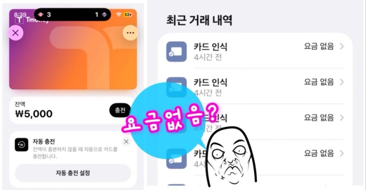  아이폰 교통카드 실패(카드인식 - 요금 없음?), 티머니 결제 안되는 이유는 바로..!
