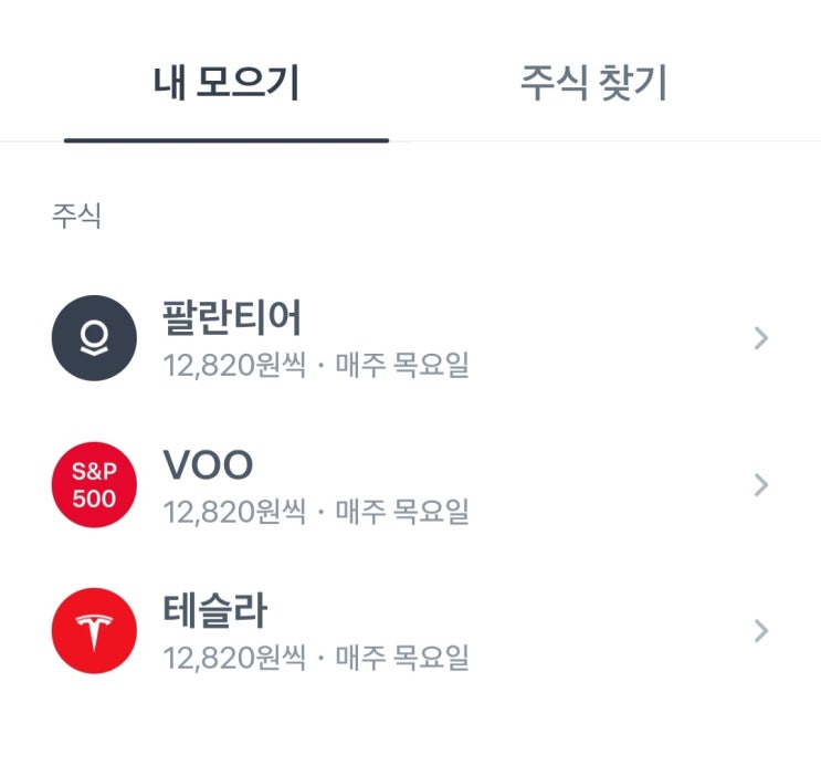  토스 자녀 주식 계좌 만들기, 아이 미국 주식 소수점 투자와 자동 모으기, 주식 증여 방법 총정리