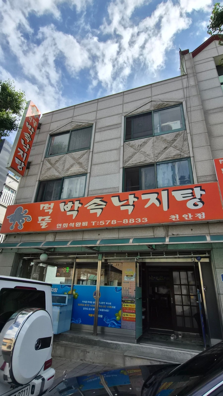 먹물박속낙지탕 천안점 사진 3