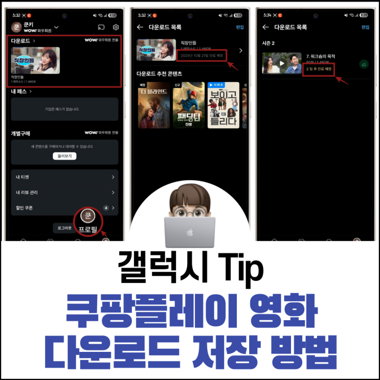  쿠팡플레이 영화 다운로드 오프라인 저장 방법