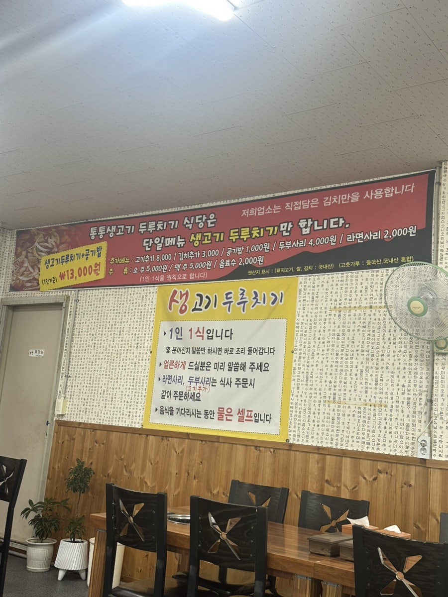 통통생고기두루치기 사진 2
