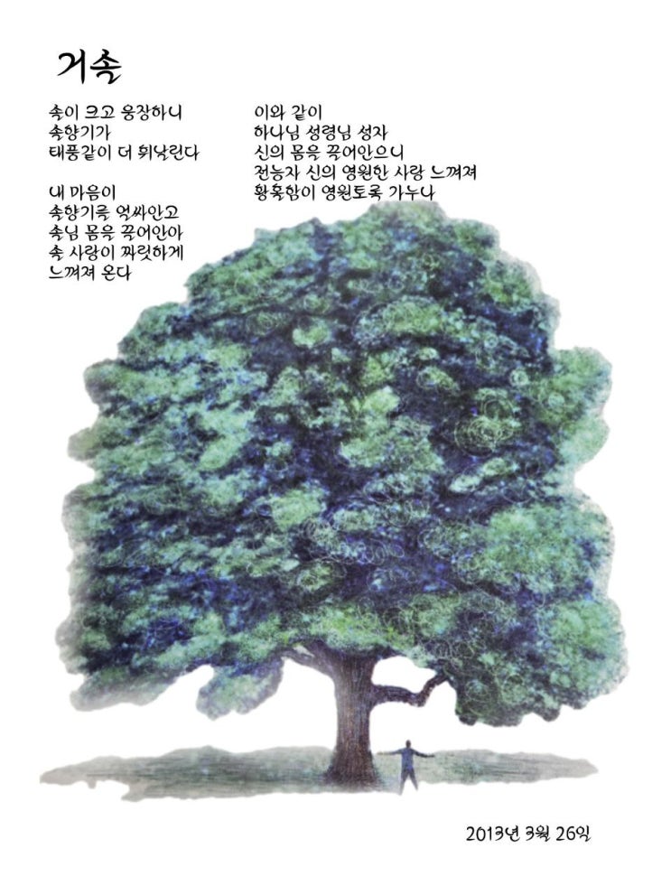  jms 정명석목사 영감의시 ㅡ 거솔