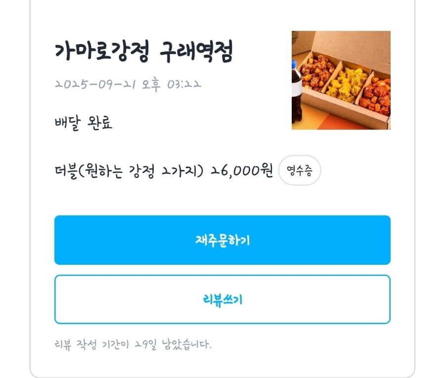 가마로강정 구래역점 사진 1