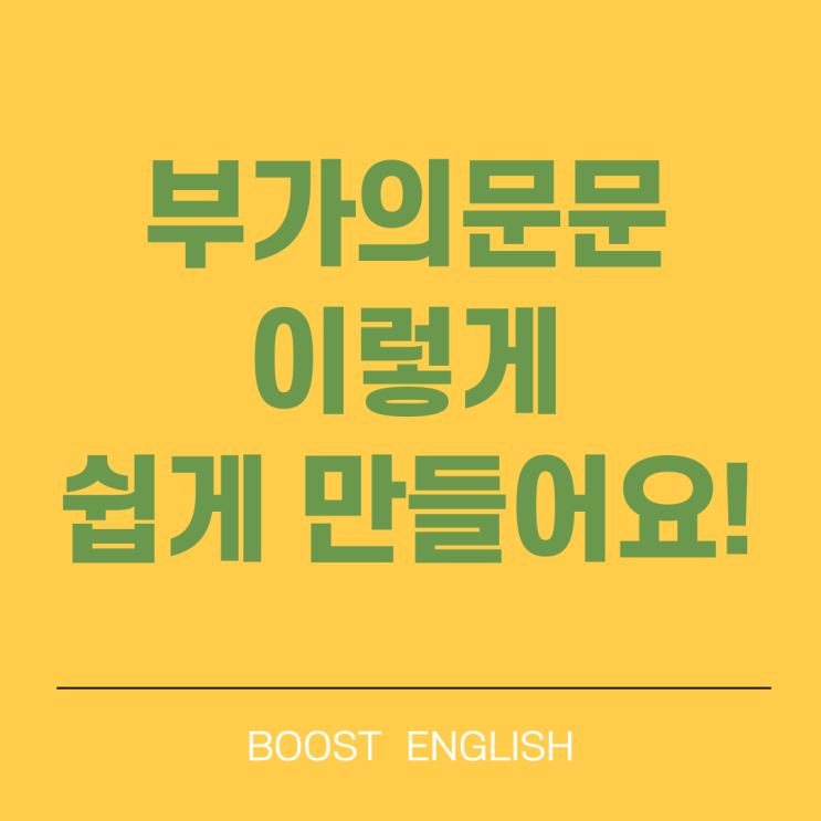  부가의문문 | 뜻 형태 만드는 법 깔끔 정리