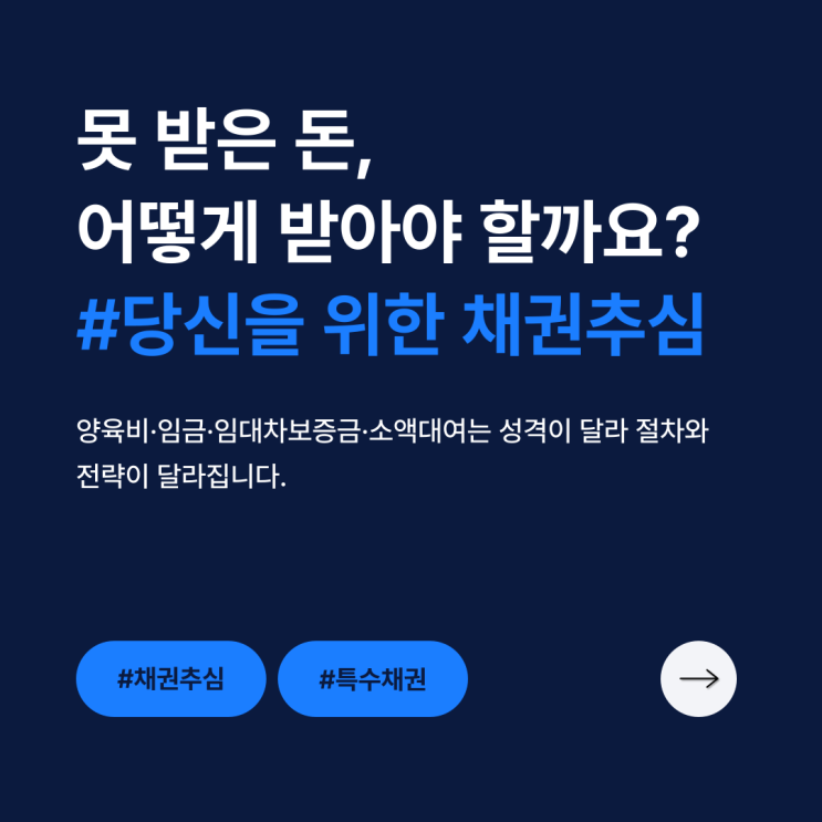  못 받은 돈, 어떻게 받아야 할까요?