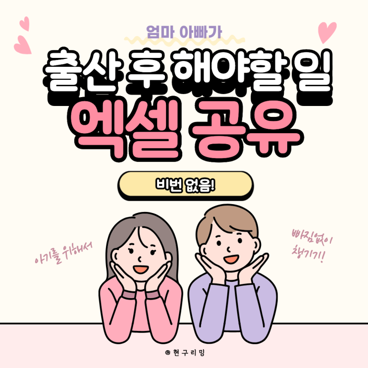  출산 후 남편이 챙겨주면 좋은 해야할 일 엑셀 리스트 공유(비번 없음)