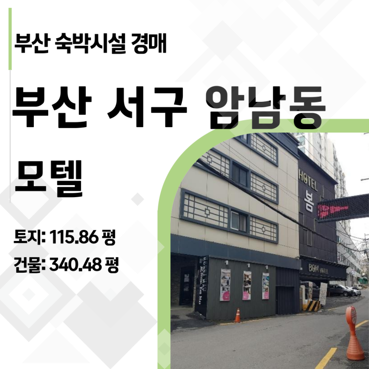  [특수물건 완벽분석] 4회 유찰된 부산 송도 호텔, 10억 경매의 함정과 기회 (선순위임차인)