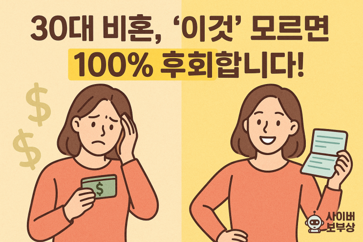  [지식+] 비혼 재무 설계, ‘이것’ 모르면 노후에 후회합니다.