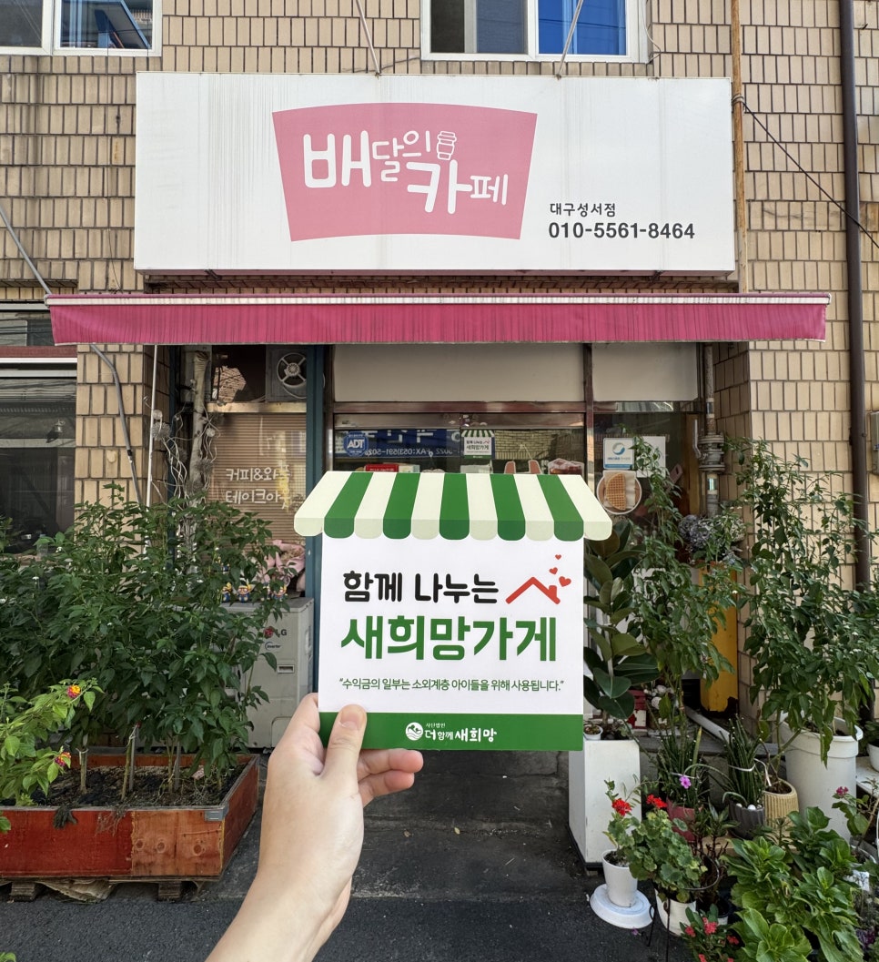 배달의카페 대구성서점 사진 1