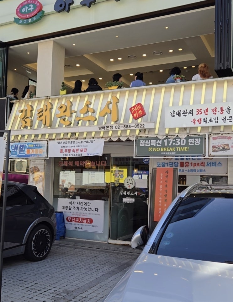  [서초구/방배]김태완스시 방배 본점:: 가성비 스시 맛집 내 돈 내산