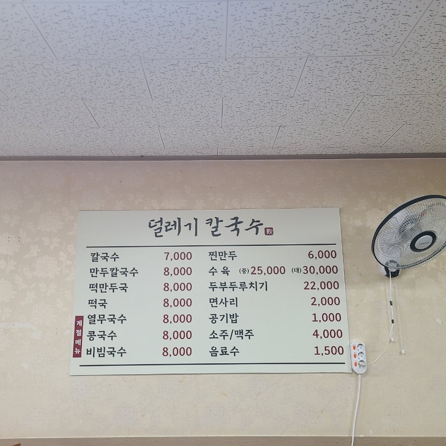 덜레기칼국수 사진 4