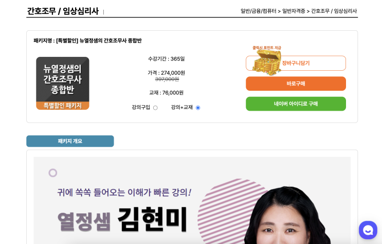  자격동스쿨에서 만나는 체계적인 간호조무사강의 후기