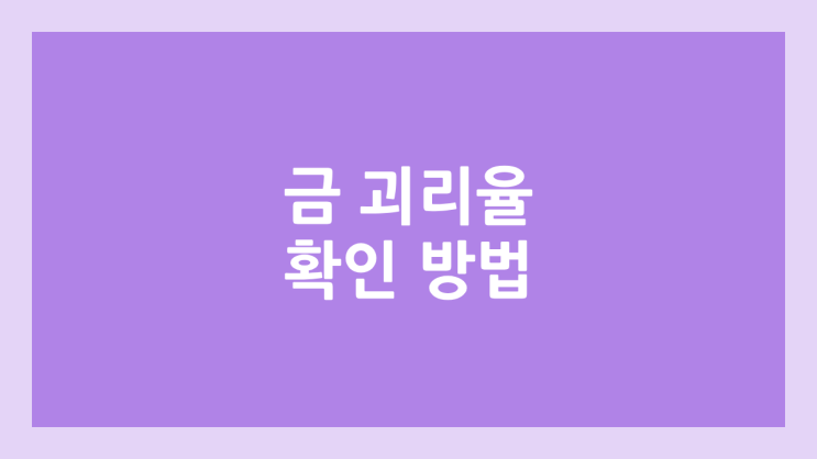 금 괴리율 확인 방법, 국제 금 vs 국내 금 | 김치 프리미엄, ACE KRX 금현물 ETF