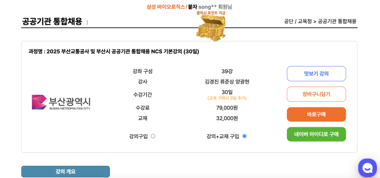  취업동스쿨 2025 부산공공기관채용 대비 NCS 기본강의 후기