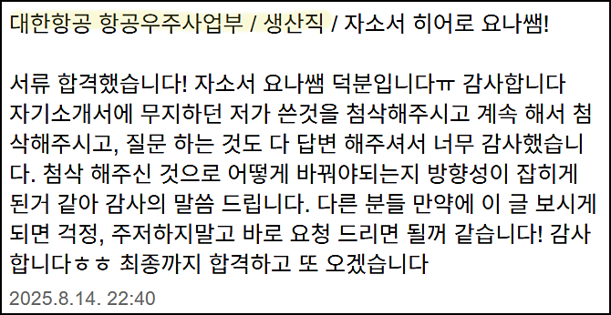  대한항공 하반기 객실승무원 채용, 자기소개서 쓰는 방법
