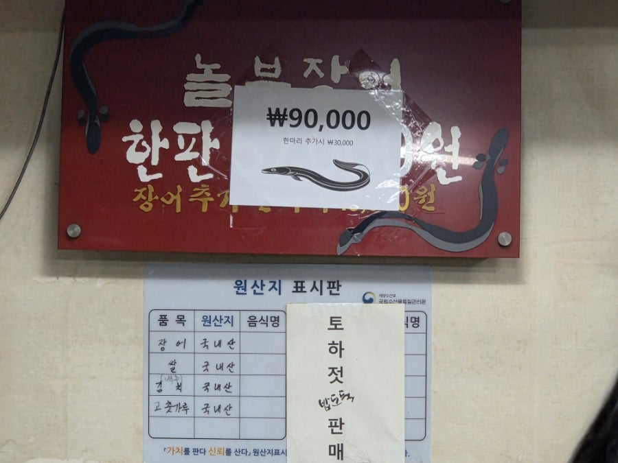 놀부장어직화구이 사진 6