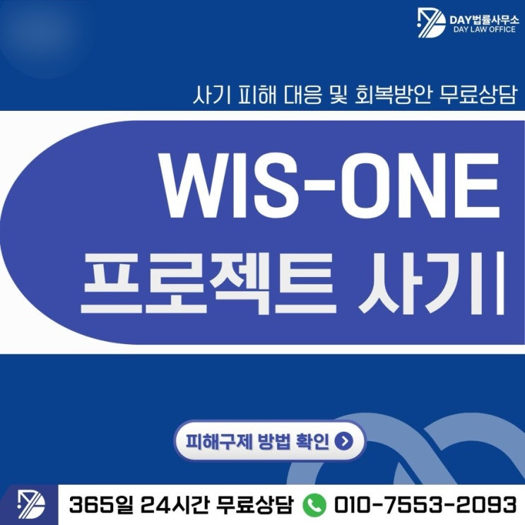  WIS-ONE프로젝트 사기, 우리투자증권 사칭 리딩방 실태와 피해 패턴
