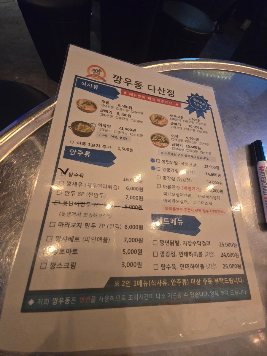 깡우동 다산점 사진 2