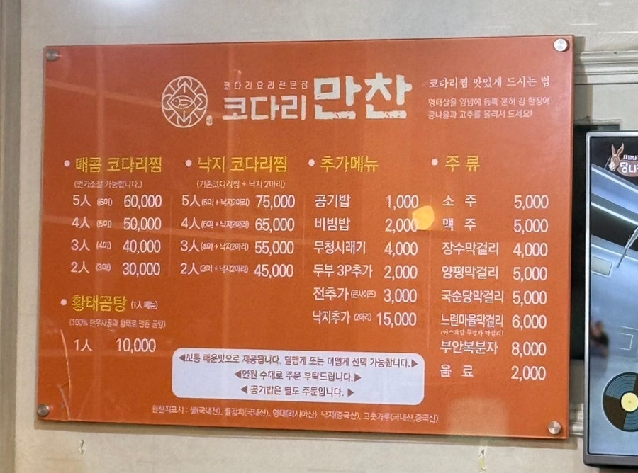 코다리만찬 사진 4
