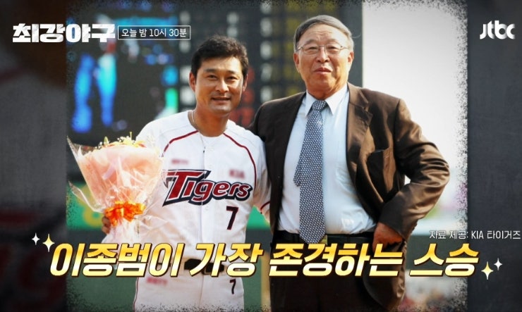 <b>최강야구</b> 불꽃<b>야구</b>와 월요일 맞대결 <b>김응용</b> 전 감독 <b>시구</b>