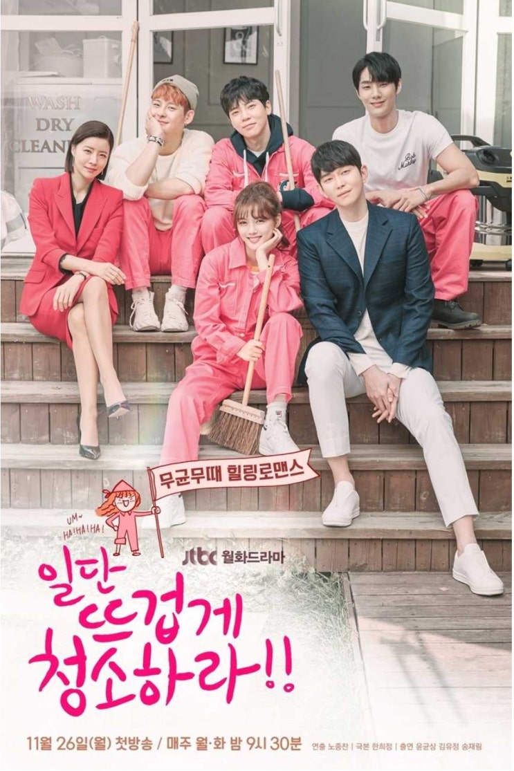  왓츠인마이블로그 일단 뜨겁게 청소하라!! 여유있는 주말!! 뒷북 드라마 시청!!