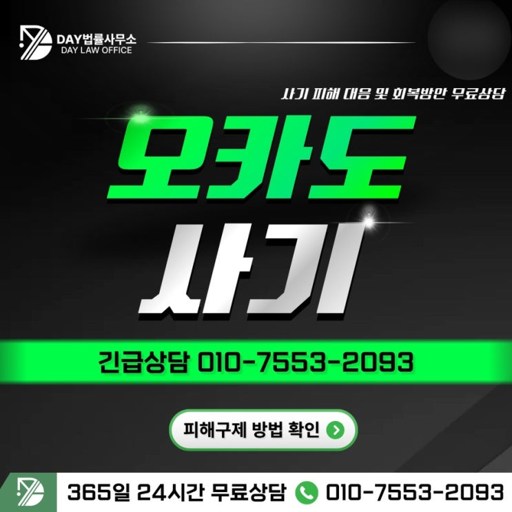  오카도 사기출금 제한 피해 사례 분석 -사칭