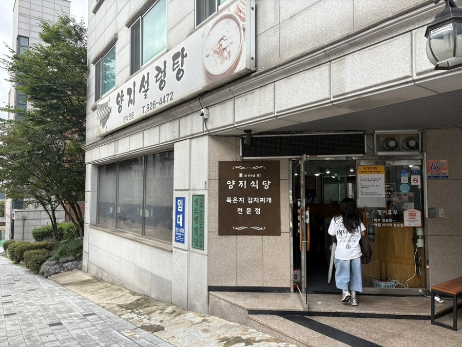 양지식당 사진 3