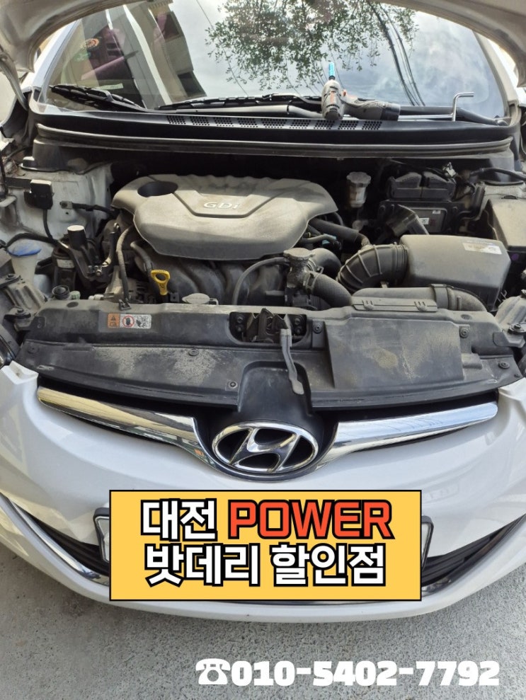  <대전power 밧데리 할인점> 현대 아반떼MD 차량 델코(Delkor) DIN74L 밧데리 대전 유성구 구암동 매장 방문 교체완료!!