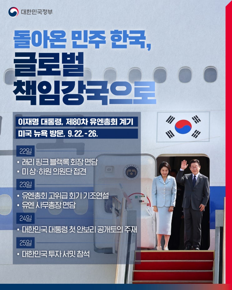 책임강국으로 [<b>이재명 대통령</b>, 제80차 유엔총회 계기 <b>미국</b>... 
