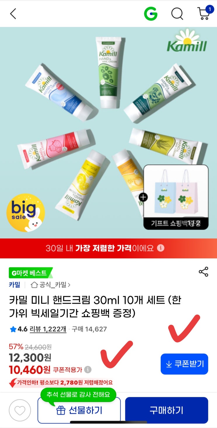  [110호] 카밀 핸드크림 1개 1,046원? 역대 최저가 떴습니다.