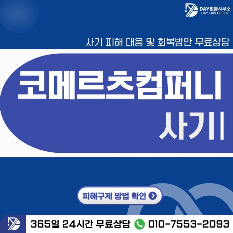  코메르츠컴퍼니 사기코메르츠엣지 AI 자사주 매입 투자 피해 주의사항과 대응 전략 -사칭