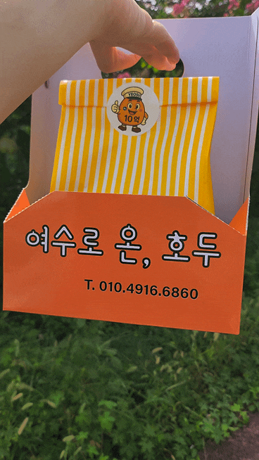  여수 이순신광장 먹거리 여수여행 선물용 간식용 디저트맛집 여수로 온, 호두