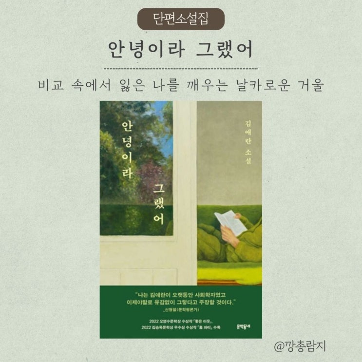  김애란 소설집 『안녕이라 그랬어』, 지금 우리의 자화상