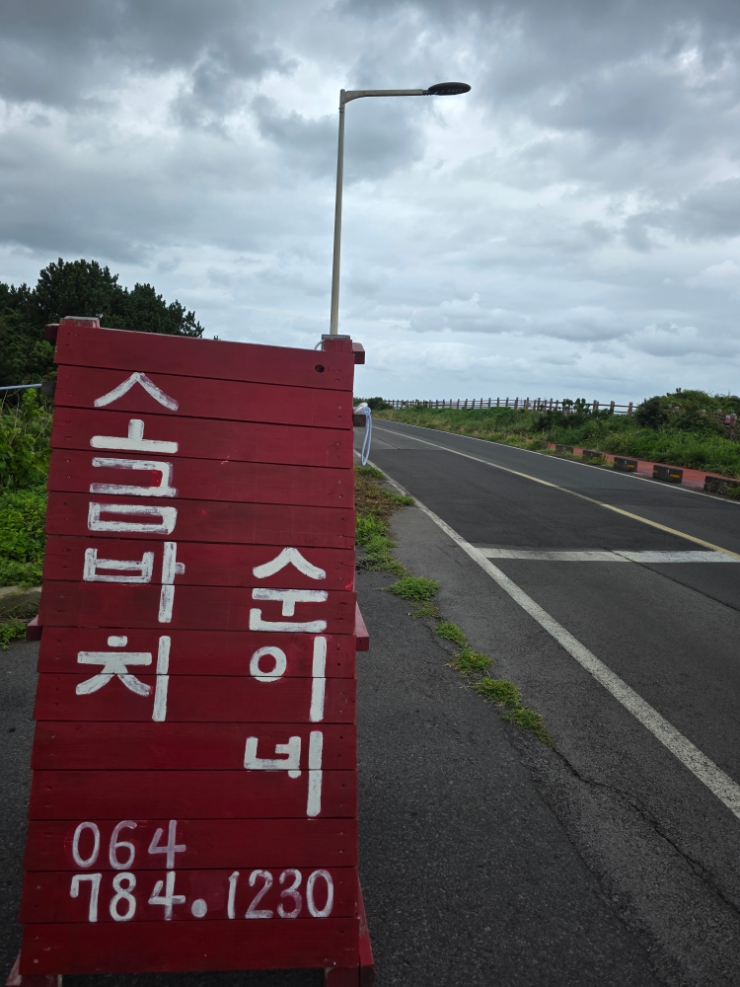  제주도 소금바치순이네 오픈런