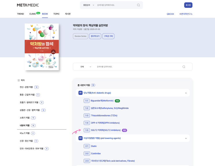  [실전처방] SGLT2 억제제 - Dapagliflozin(포시가) vs Empagliflozin(자디앙) 비교, 당뇨, 비당뇨(심부전/만성콩팥병) 처방/급여기준/주의점[실전처방]
