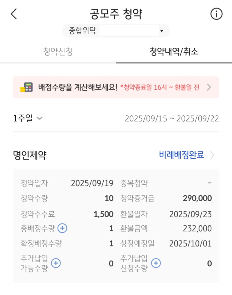  [IPO] 명인제약 공모주 청약 배정 결과 / KB증권
