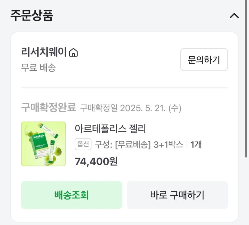 아르테폴리스 건강기능식품 5개월 실제 복용 후기 (내돈내산 솔직 리뷰)