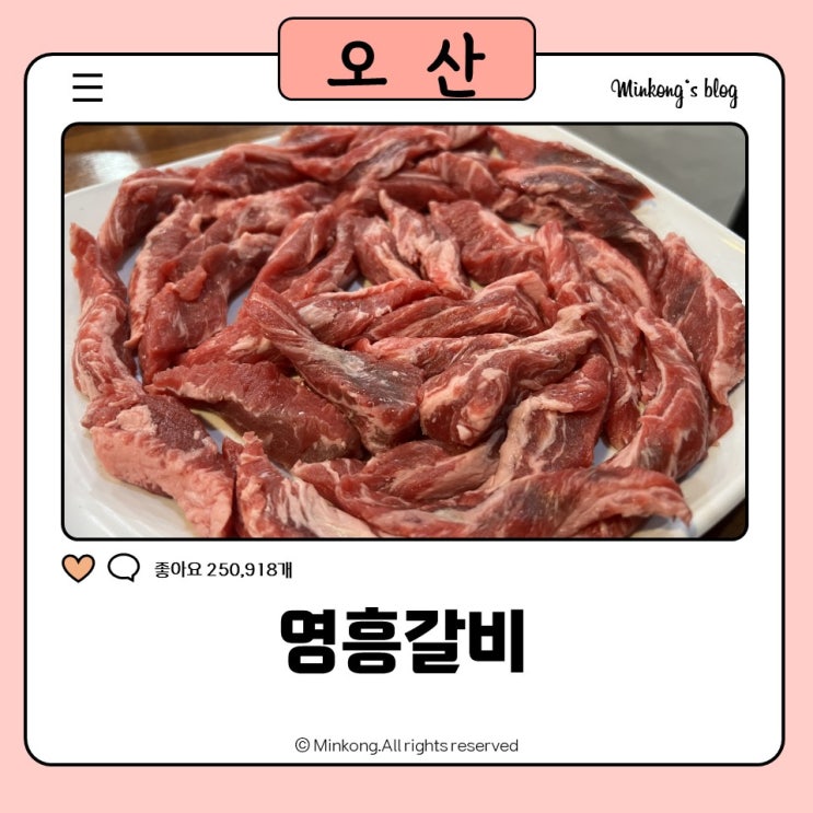  오산 CGV 원동 갈비맛집 : 영흥갈비