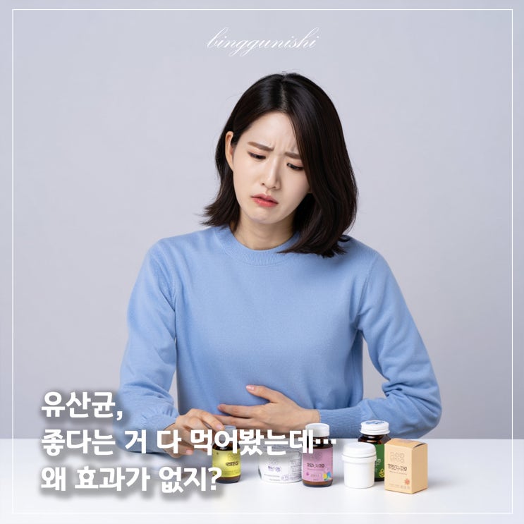  100억 유산균, 숫자만 믿고 있나요? 진짜 효과는 역가수치에 달렸다