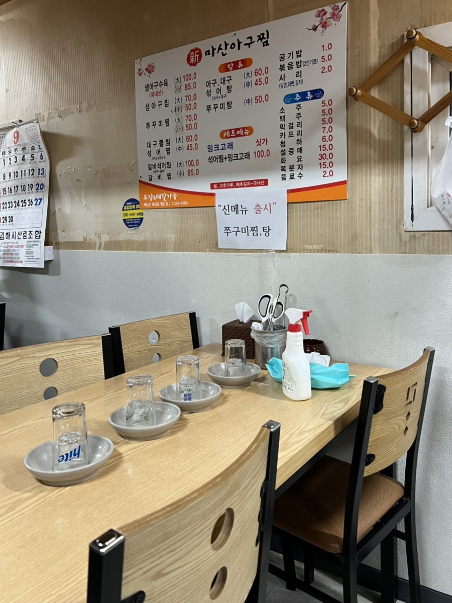 신마산아구찜 사진 6